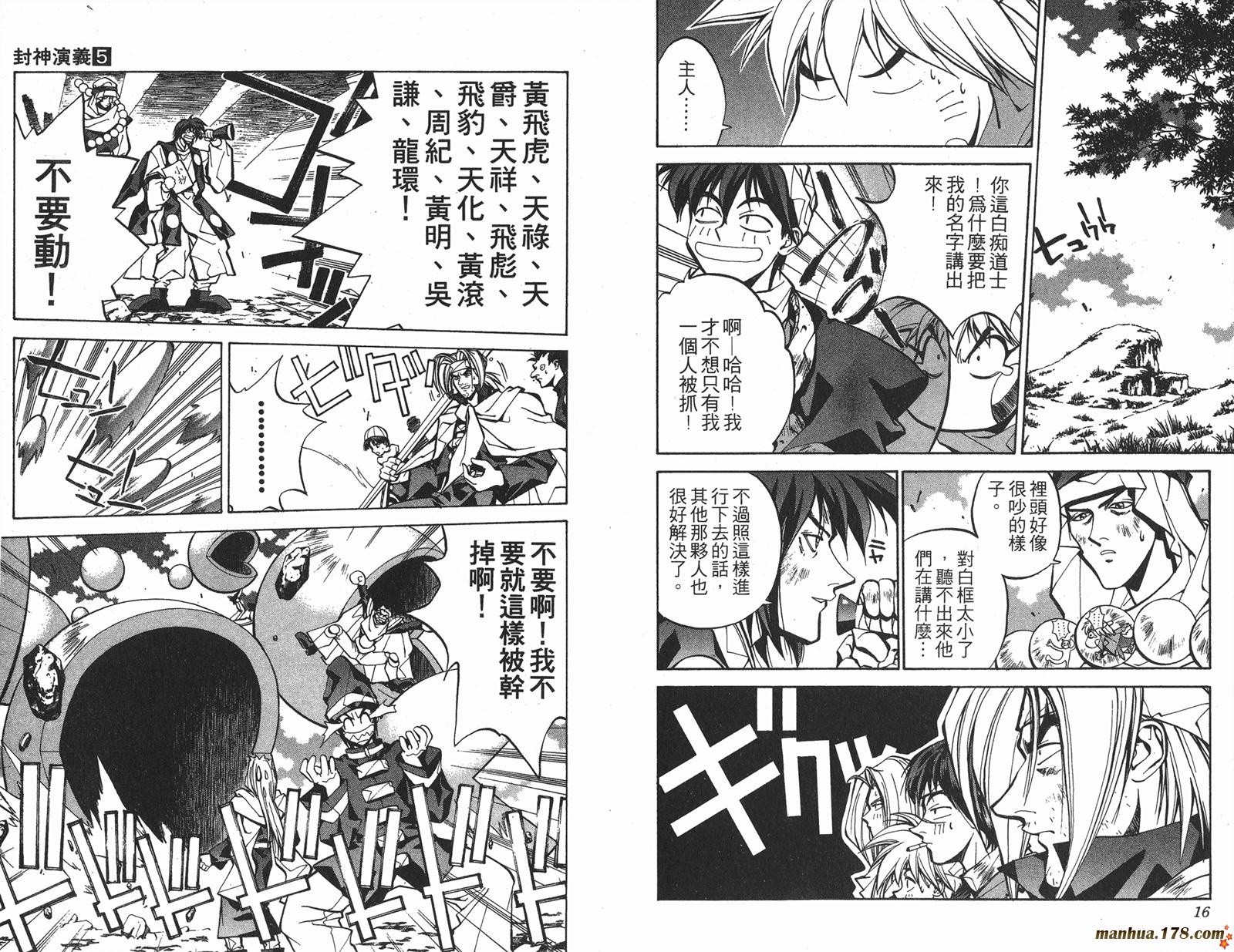 封神演义 第5卷 第8页