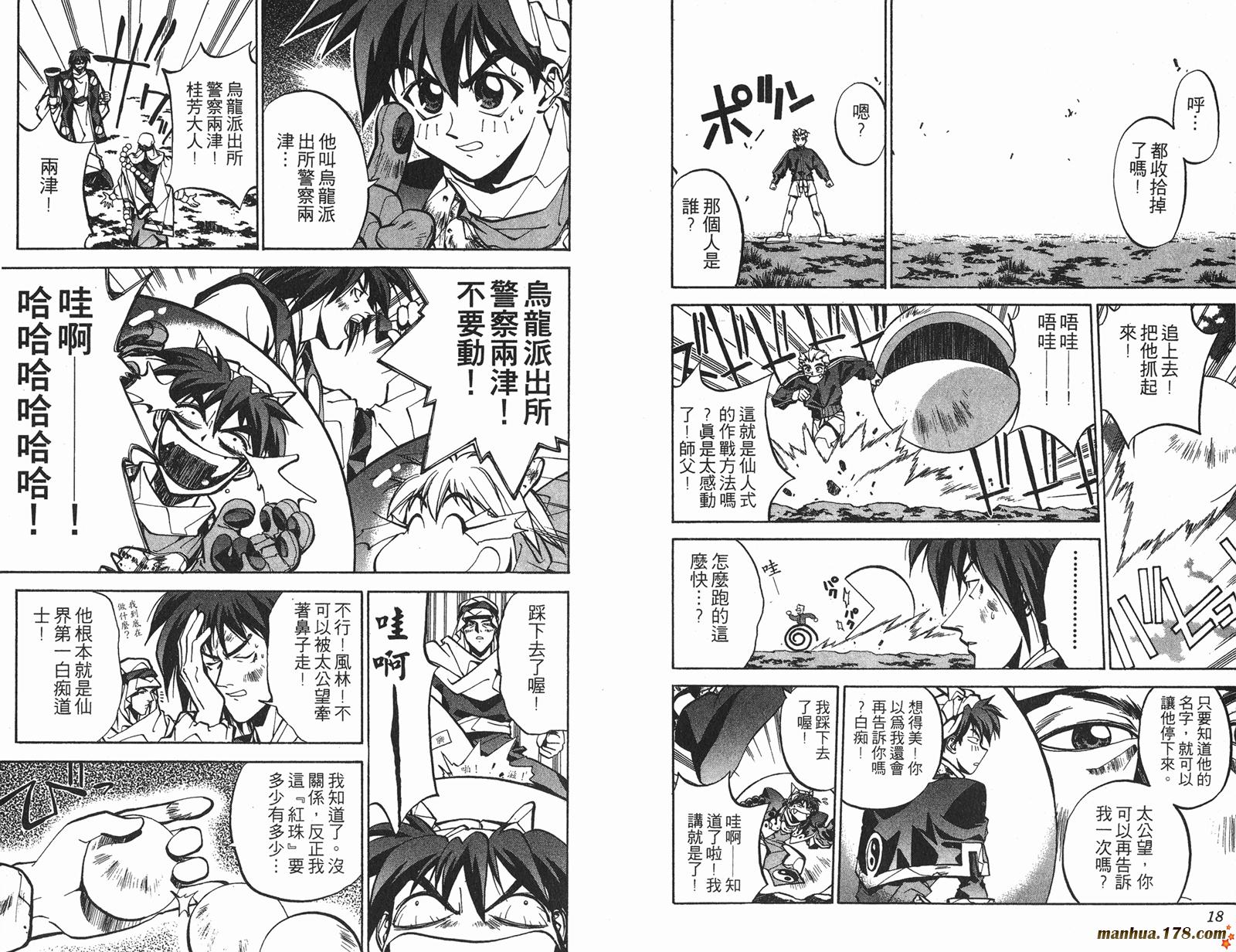 封神演义 第5卷 第9页