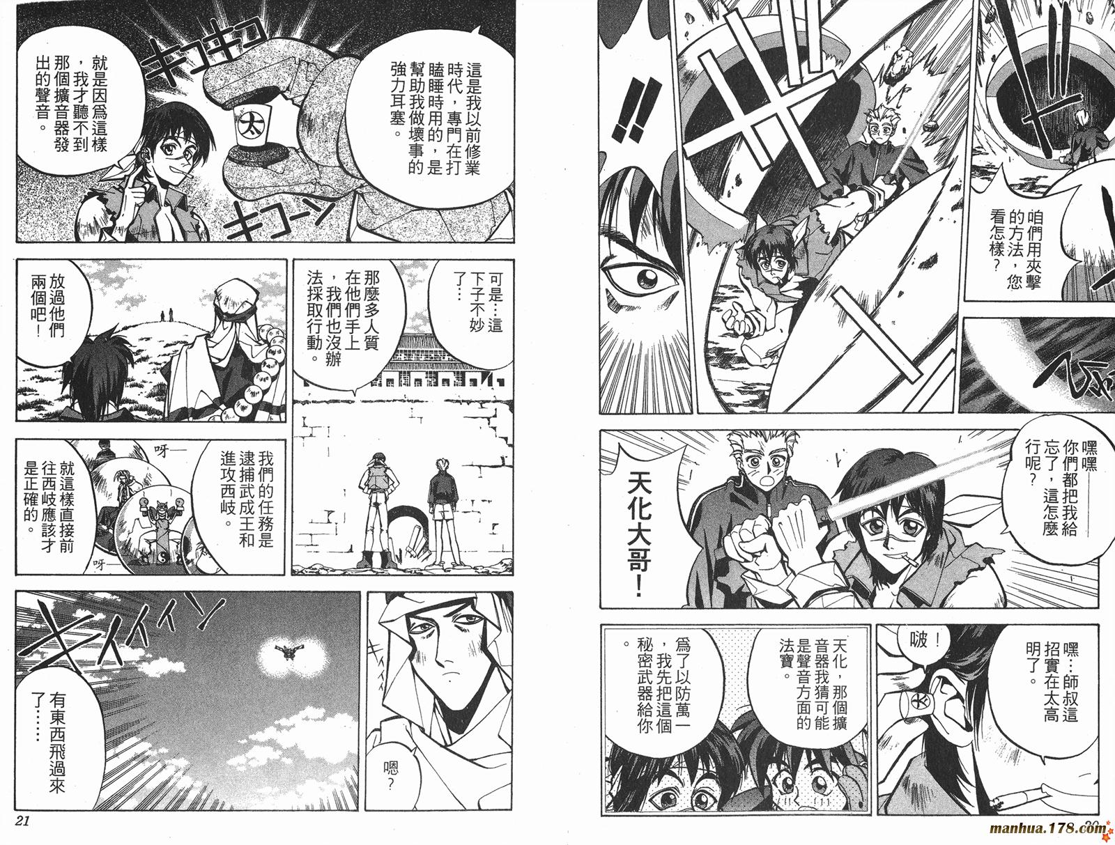 封神演义 第5卷 第10页