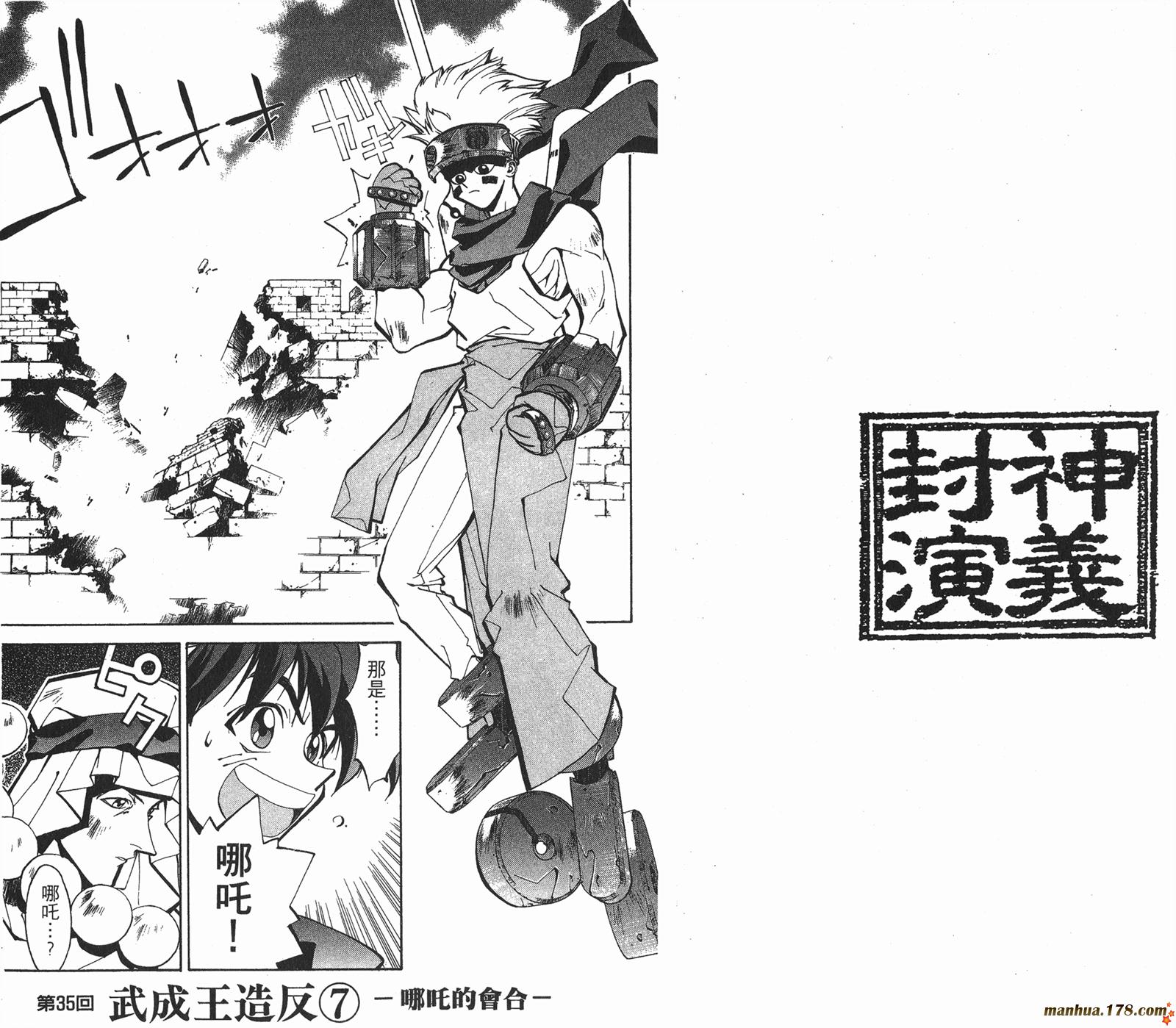 封神演义 第5卷 第12页