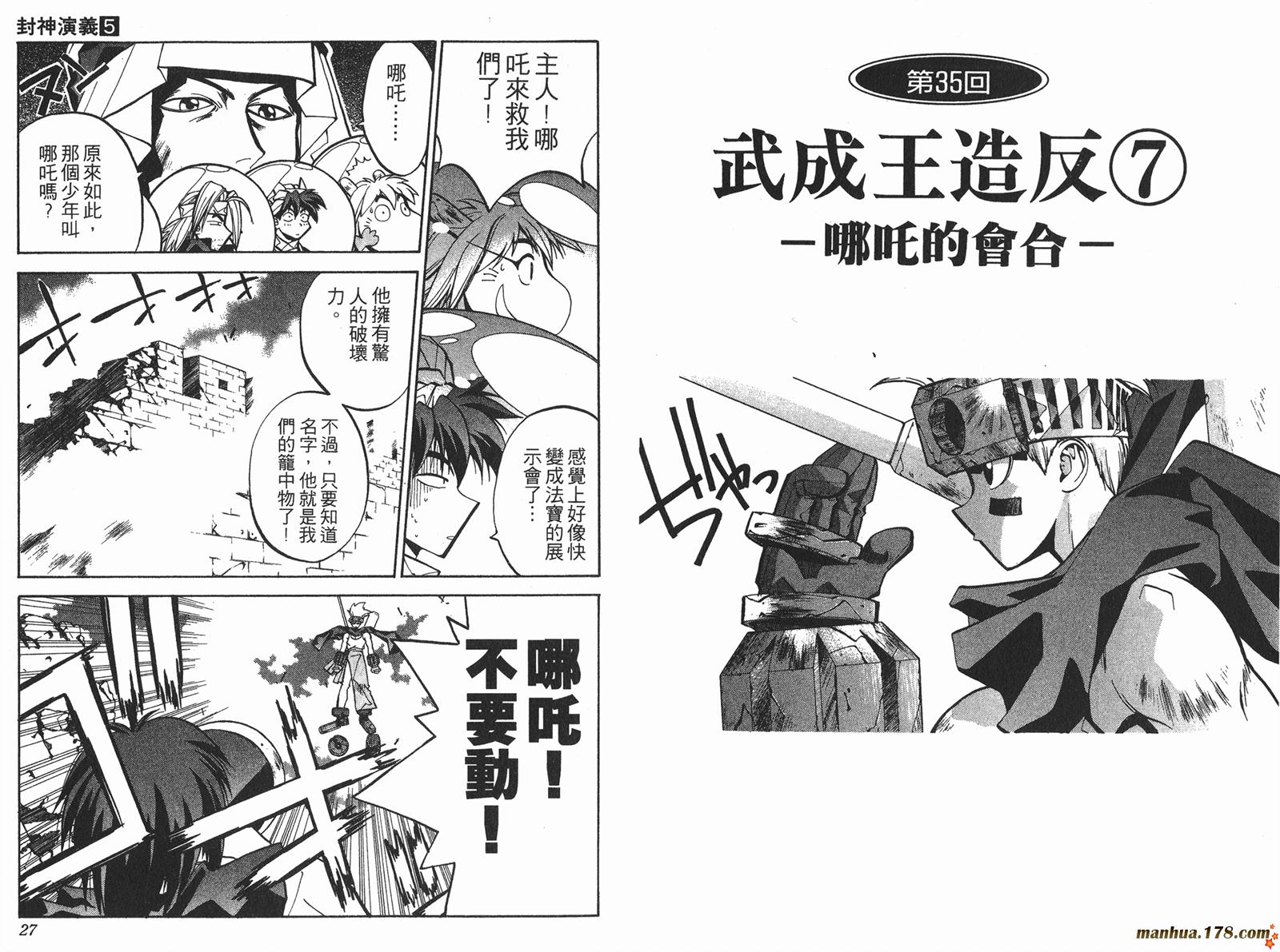 封神演义 第5卷 第13页