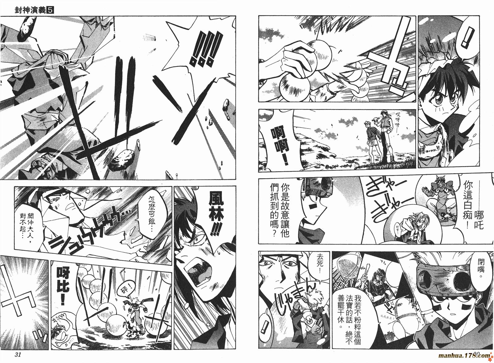 封神演义 第5卷 第15页