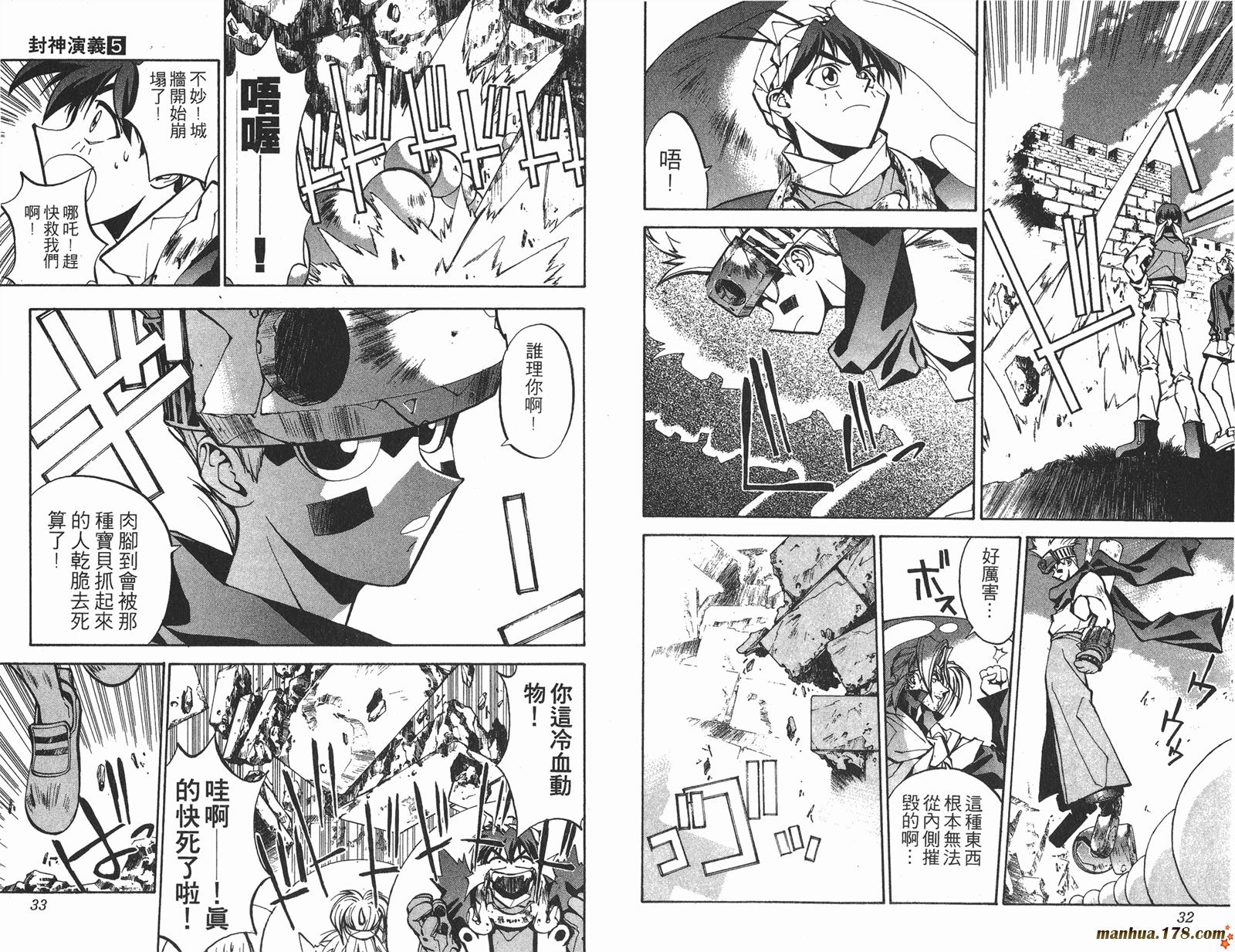 封神演义 第5卷 第16页