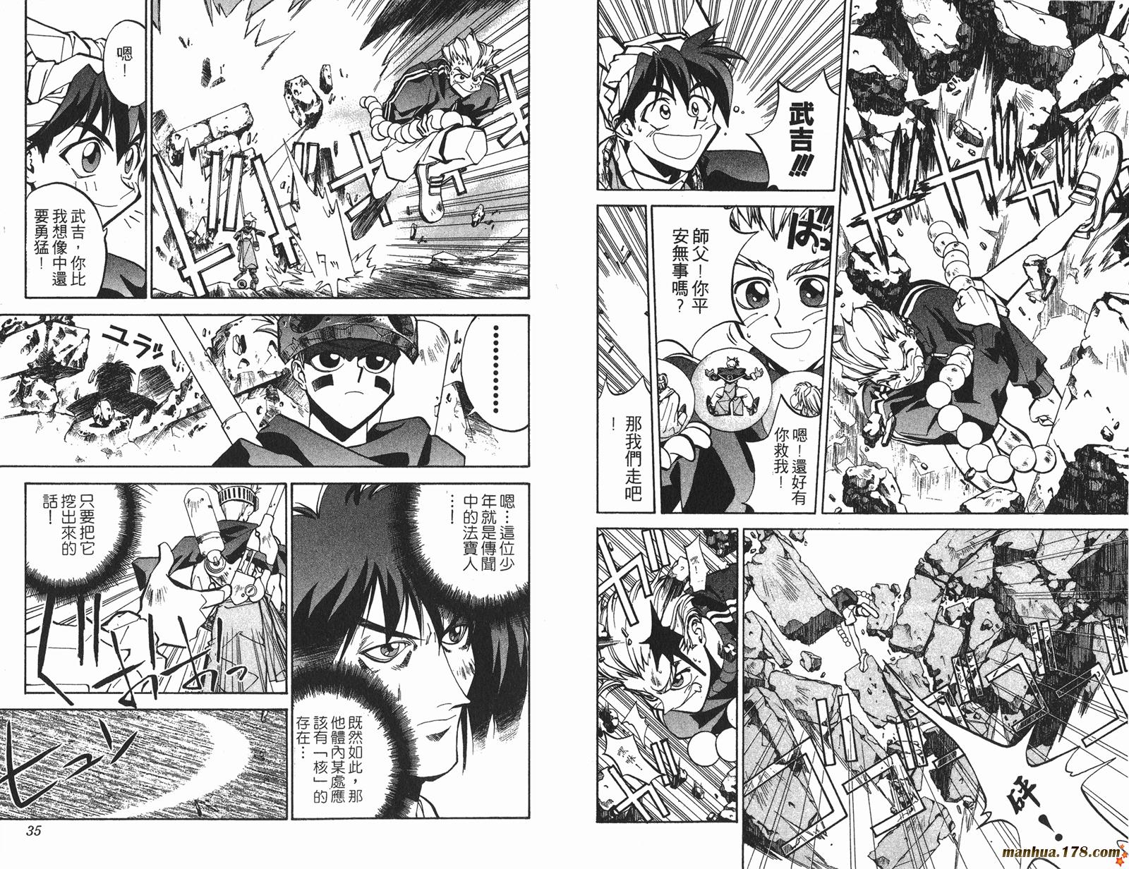 封神演义 第5卷 第17页