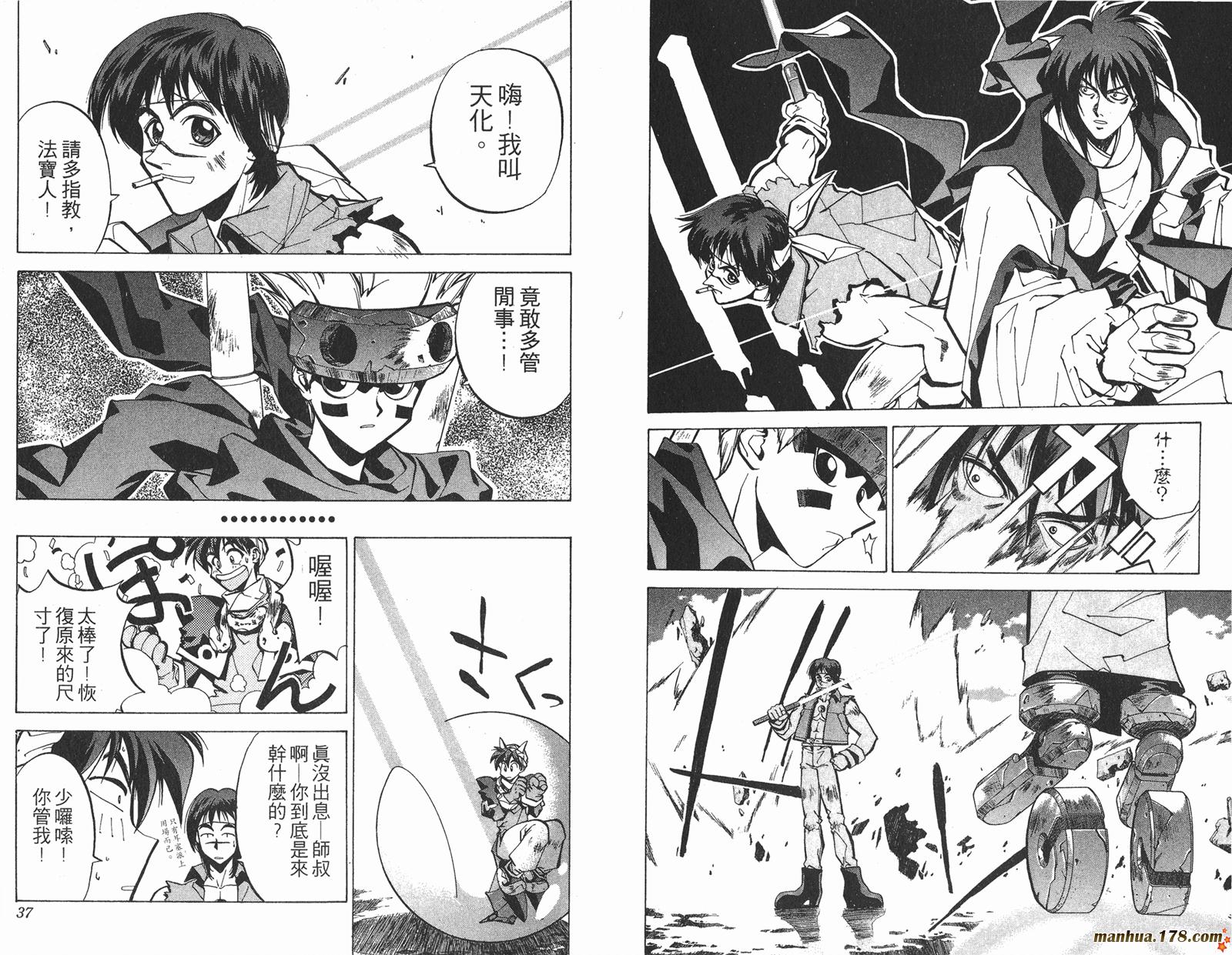 封神演义 第5卷 第18页