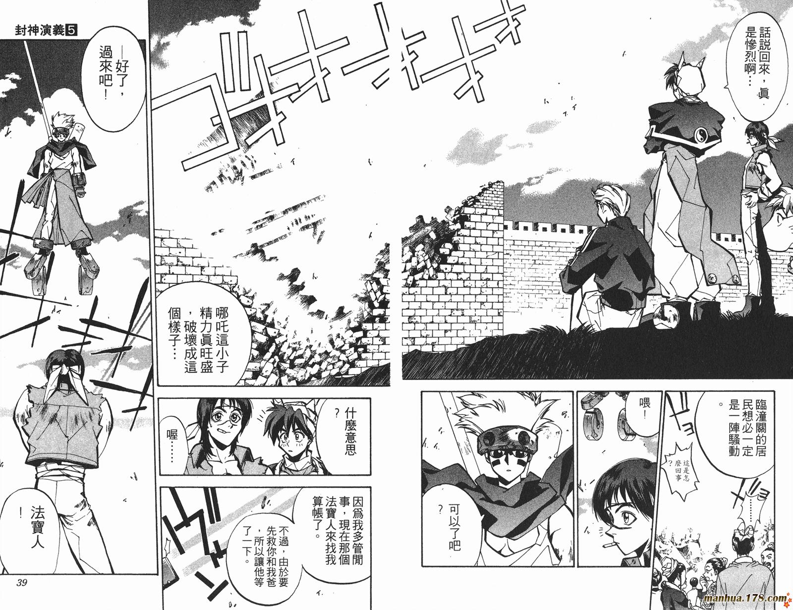 封神演义 第5卷 第19页