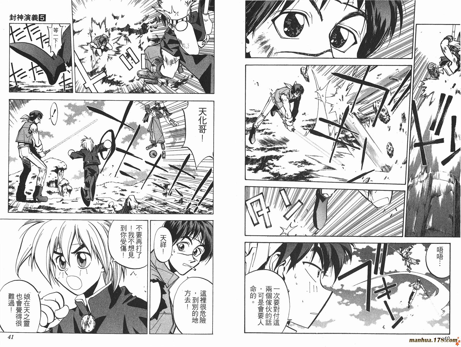 封神演义 第5卷 第20页