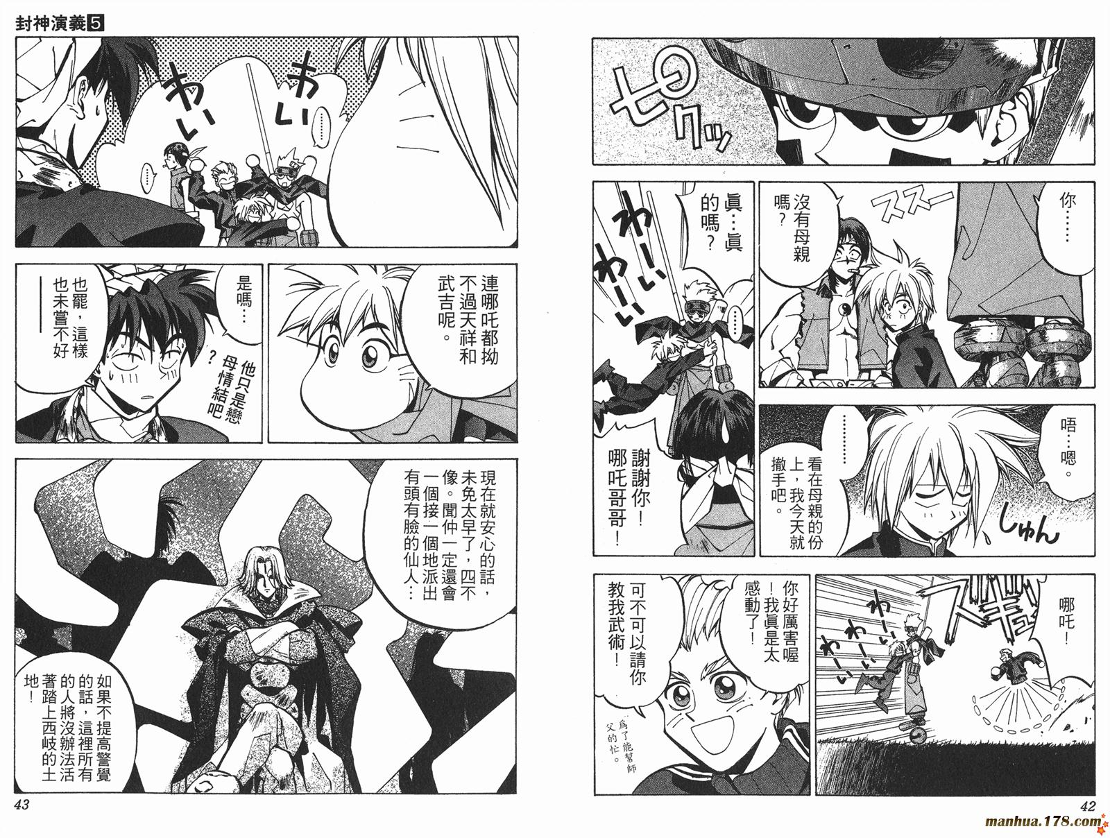 封神演义 第5卷 第21页