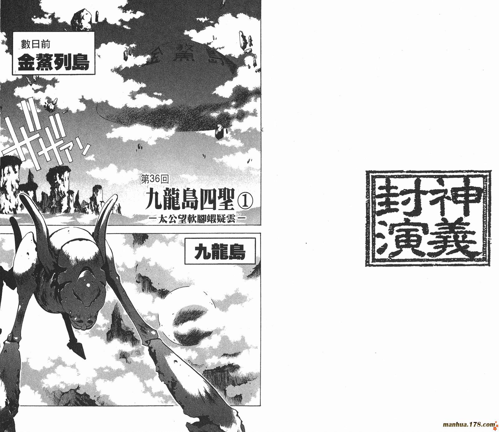 封神演义 第5卷 第22页