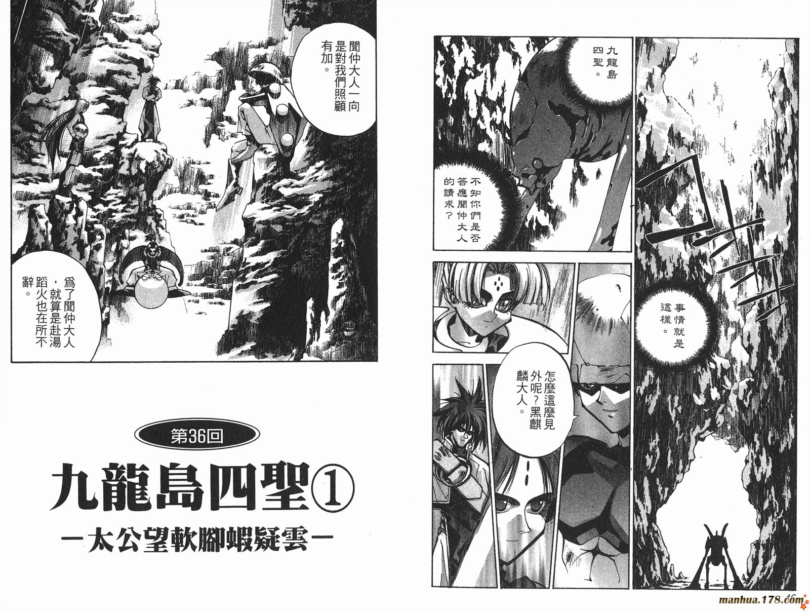 封神演义 第5卷 第23页