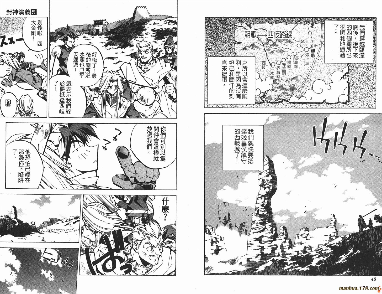 封神演义 第5卷 第24页