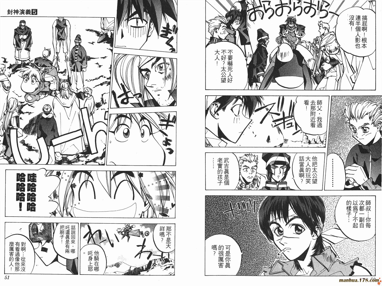 封神演义 第5卷 第25页