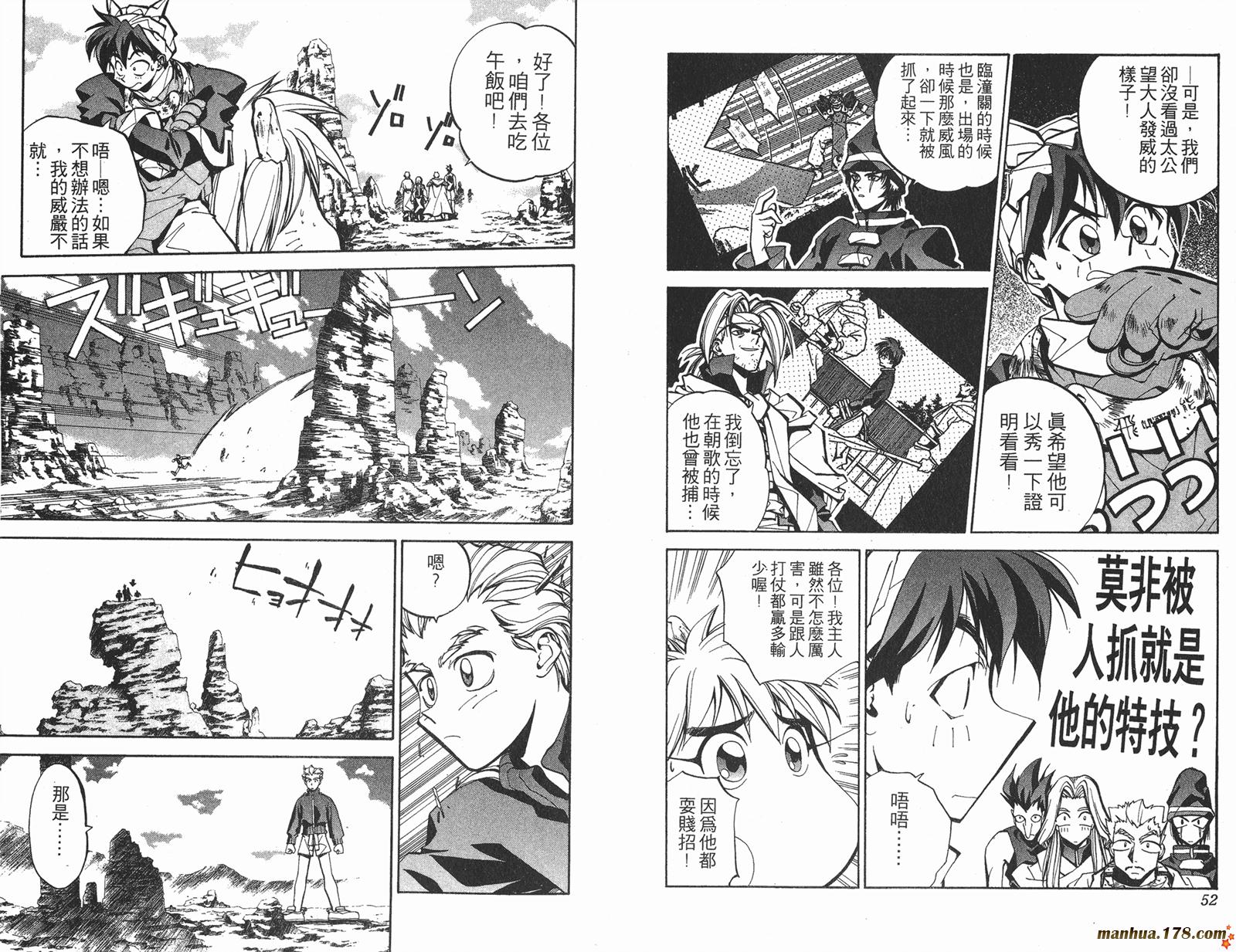 封神演义 第5卷 第26页