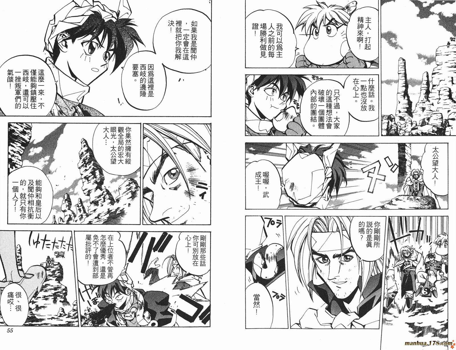 封神演义 第5卷 第27页