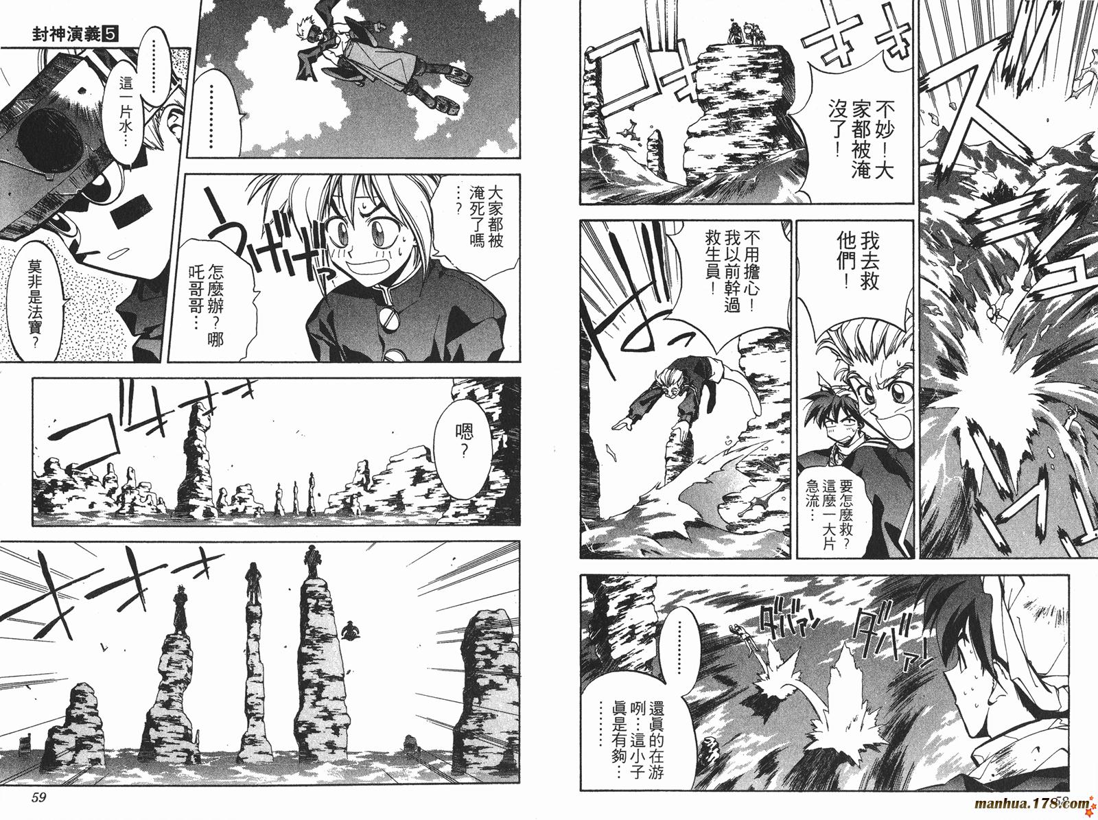 封神演义 第5卷 第29页