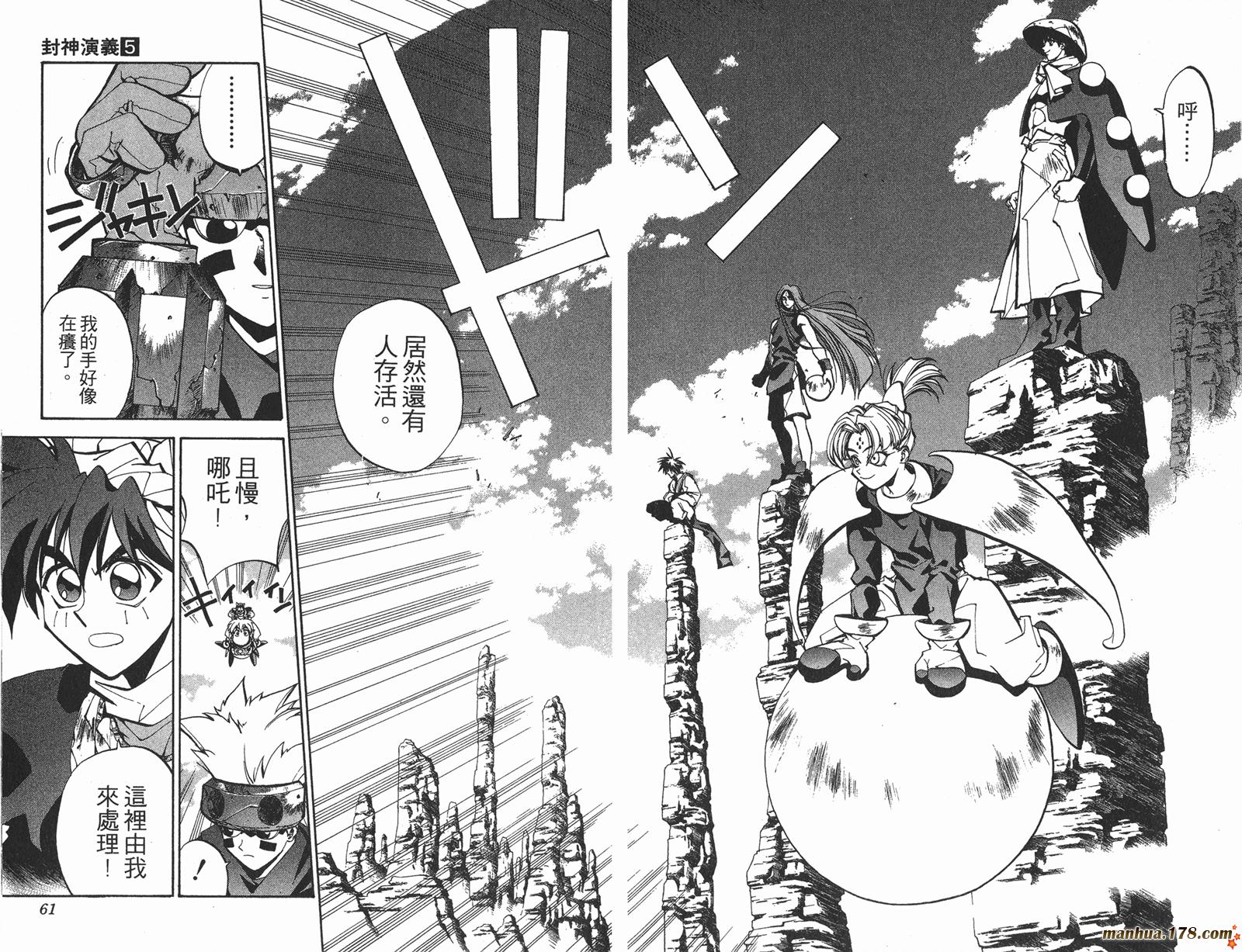 封神演义 第5卷 第30页