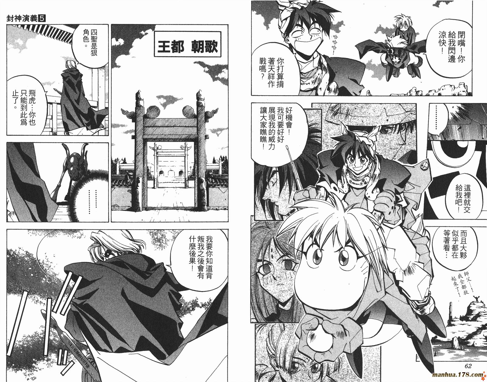 封神演义 第5卷 第31页