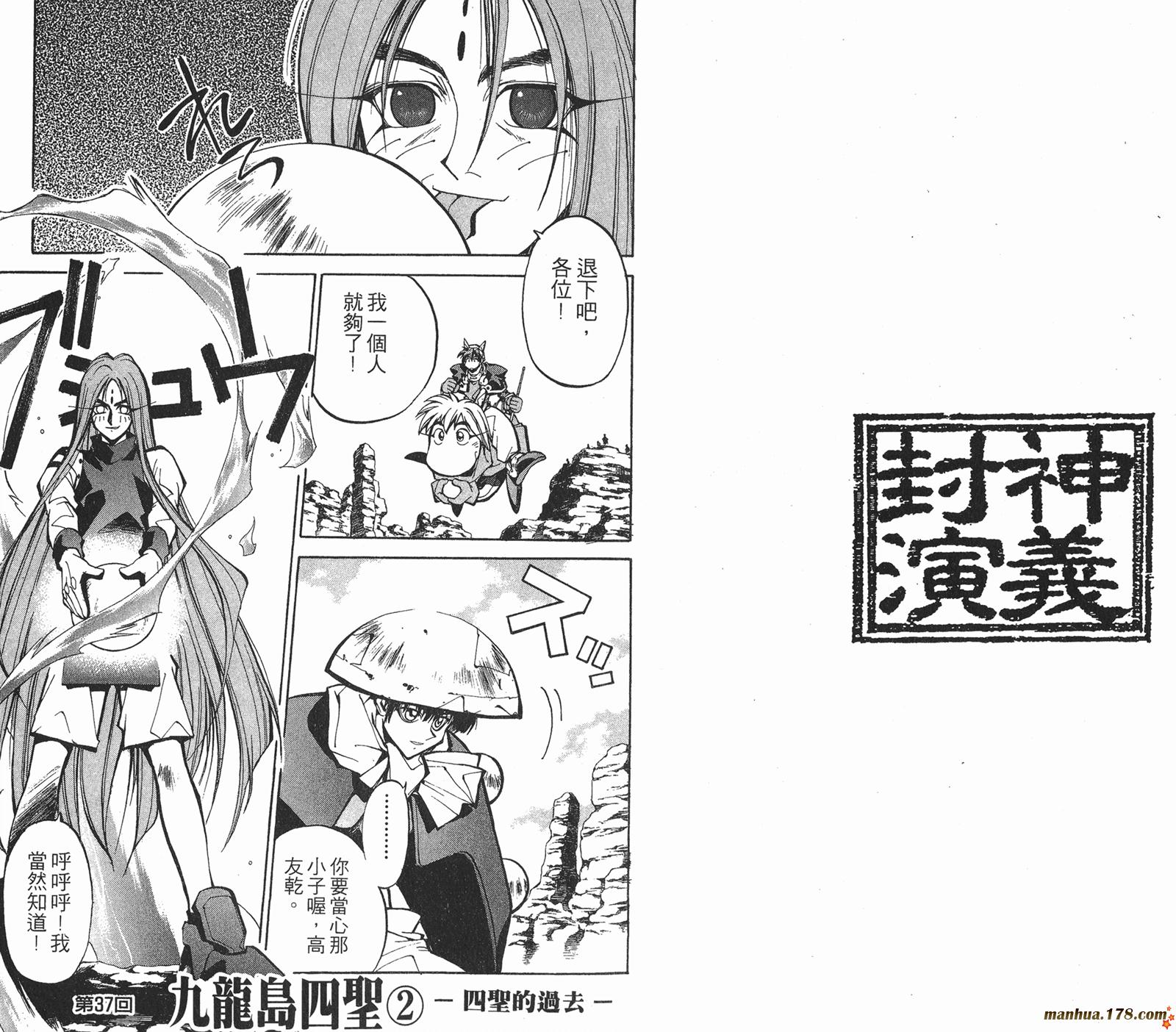 封神演义 第5卷 第32页