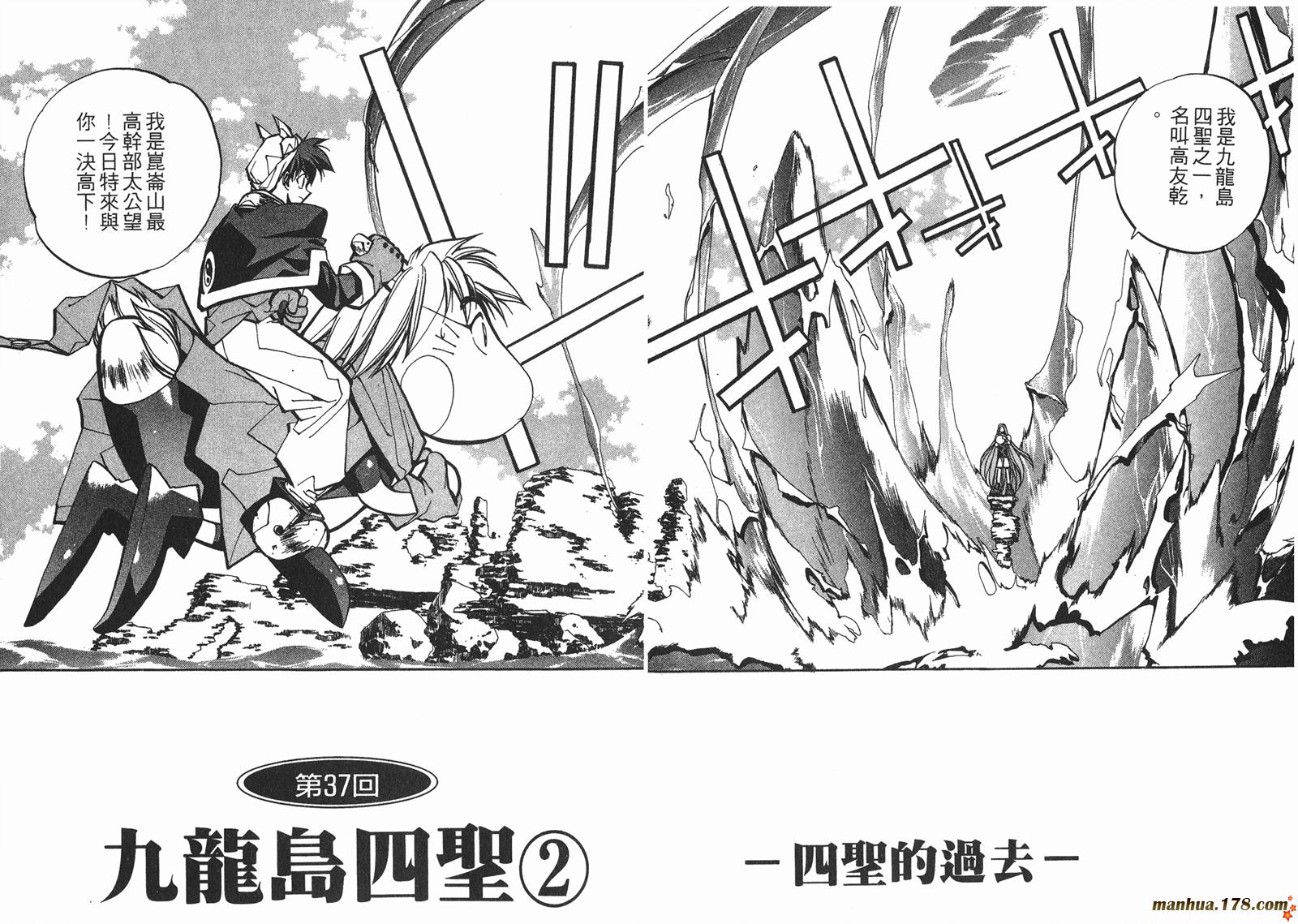 封神演义 第5卷 第33页