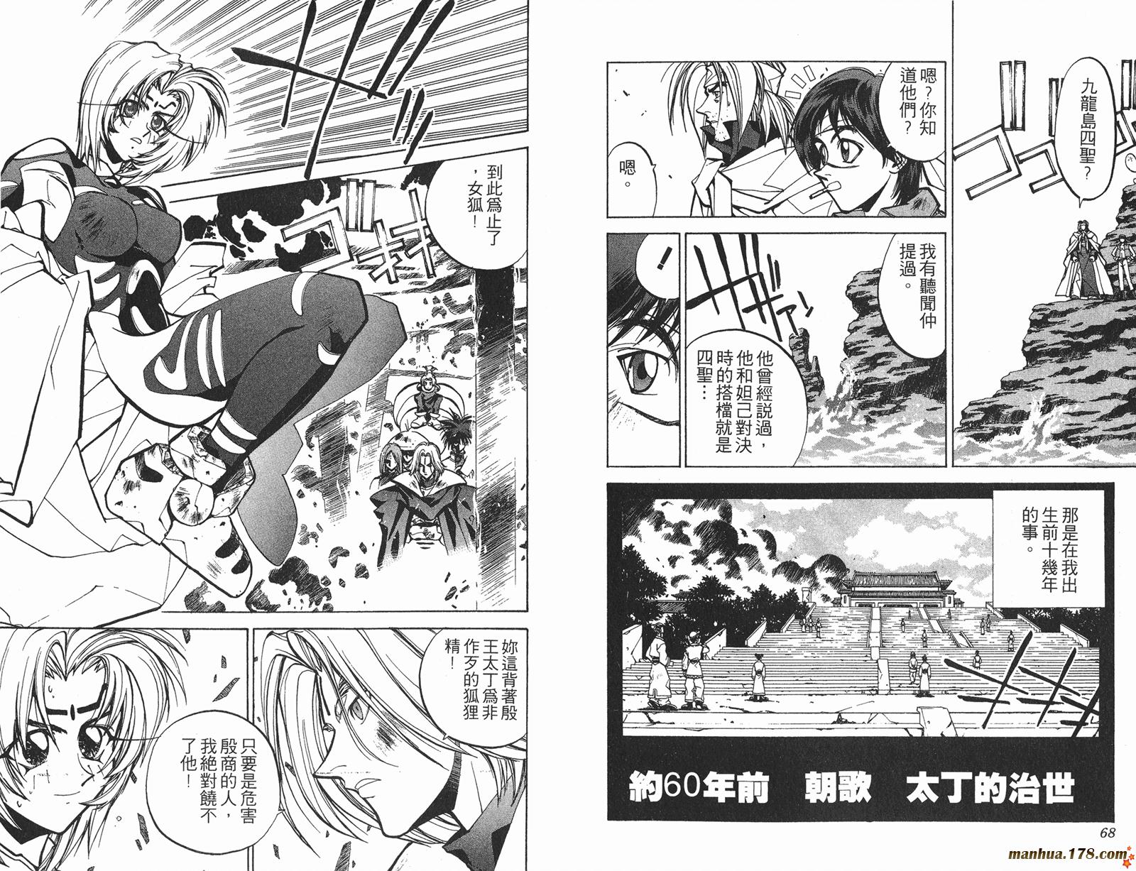 封神演义 第5卷 第34页