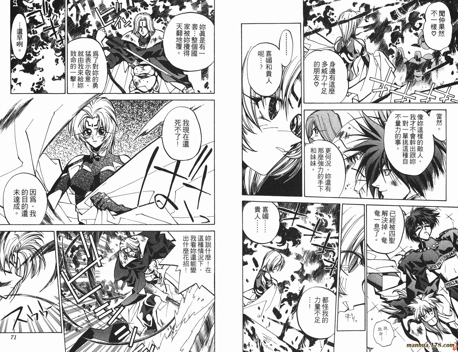 封神演义 第5卷 第35页