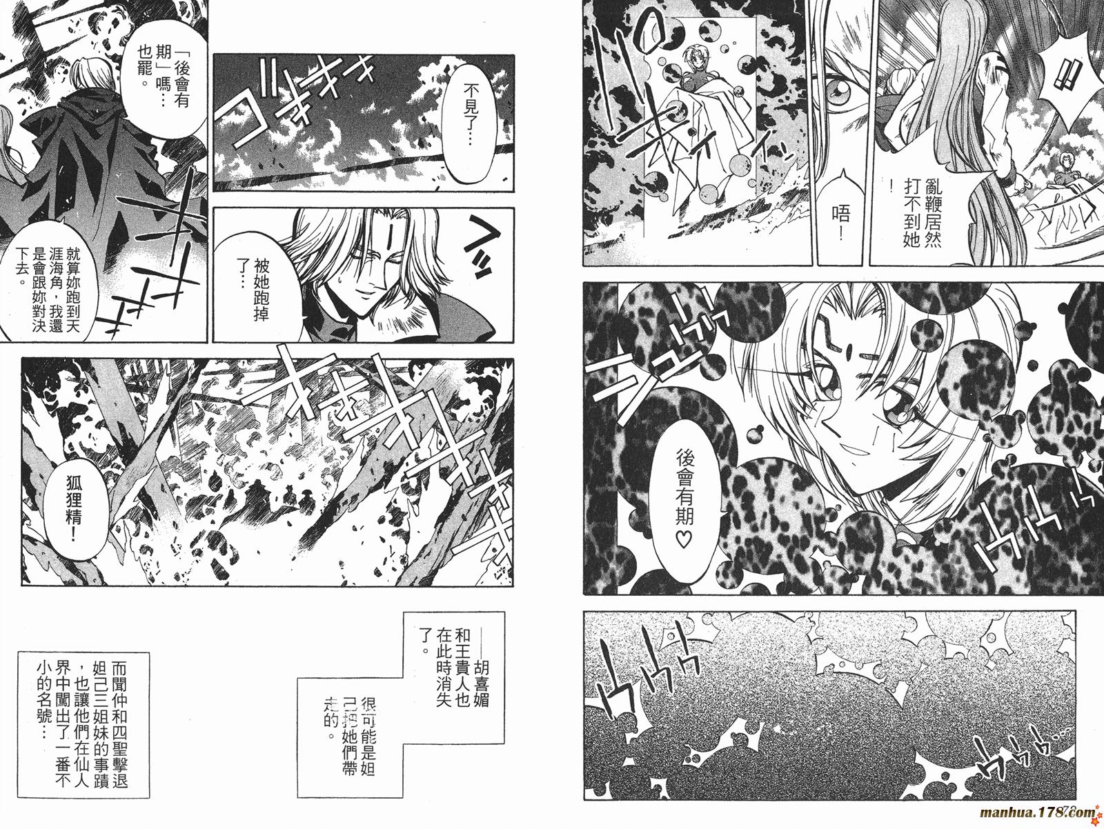 封神演义 第5卷 第36页