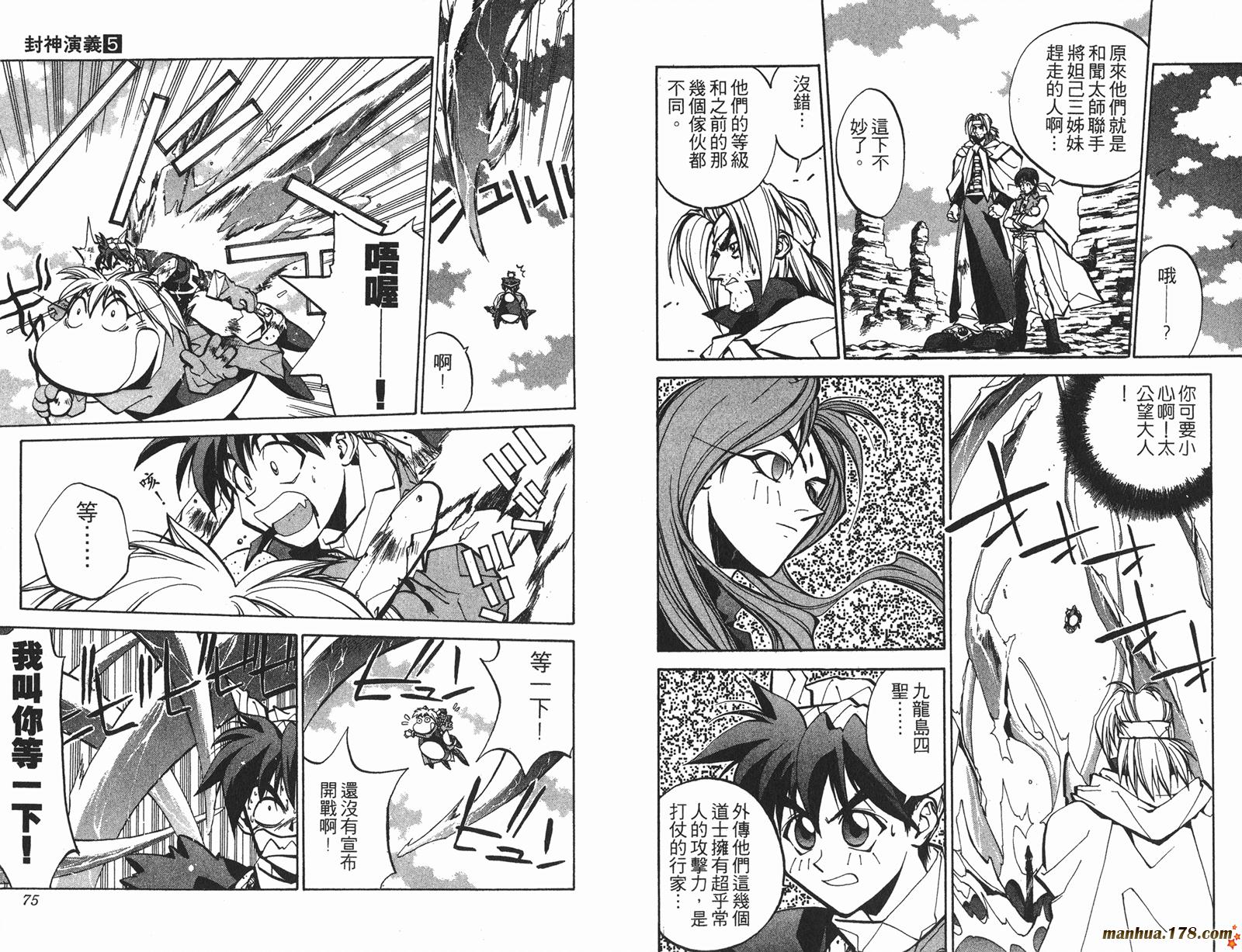 封神演义 第5卷 第37页