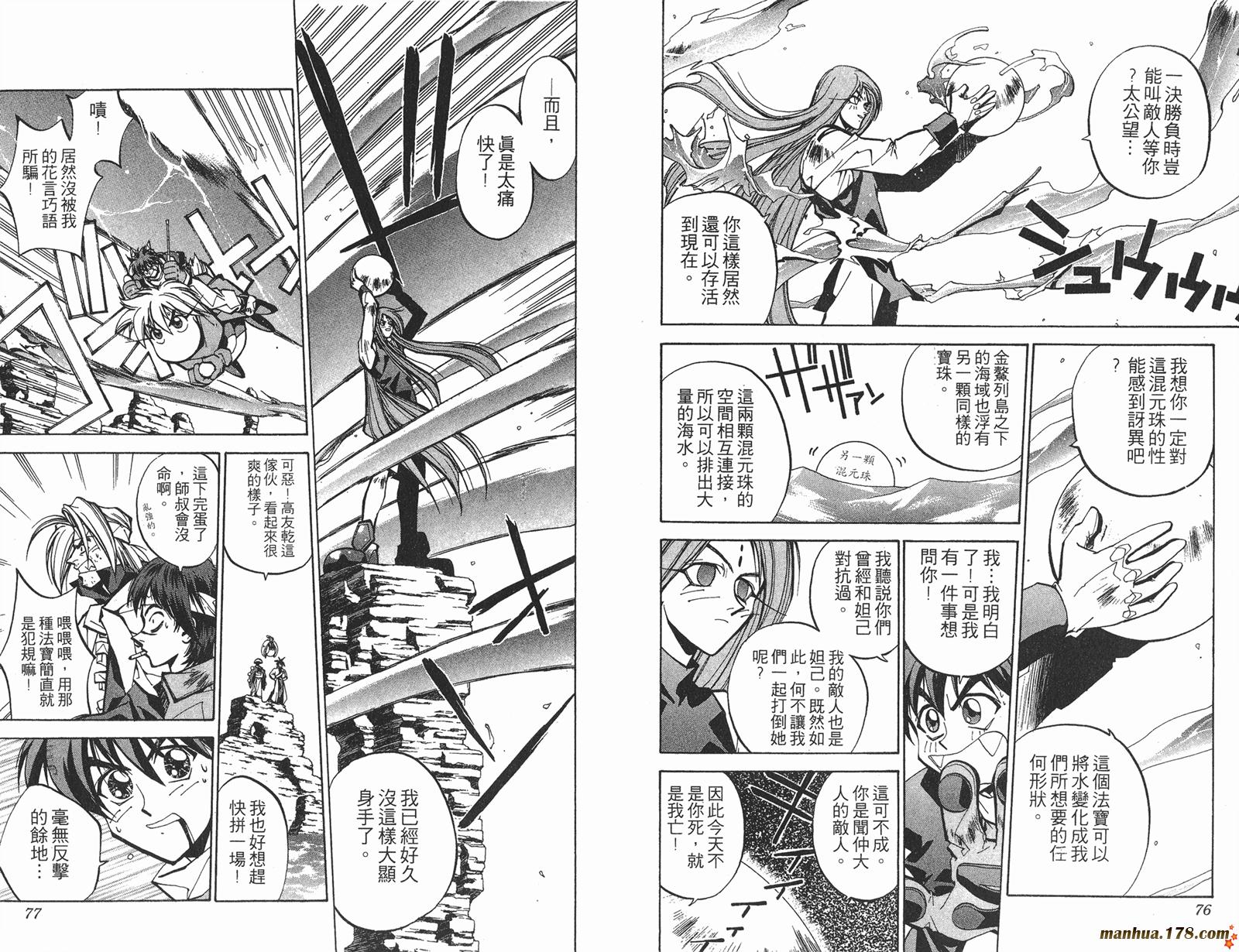 封神演义 第5卷 第38页