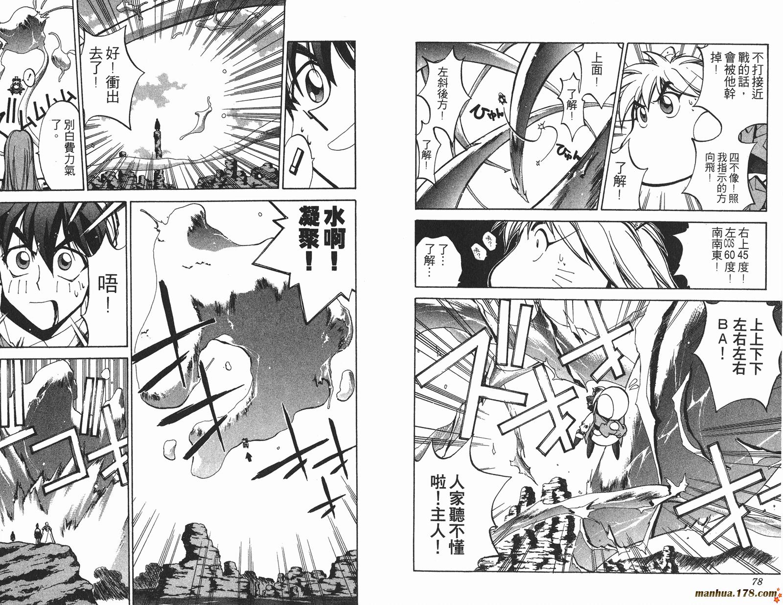 封神演义 第5卷 第39页