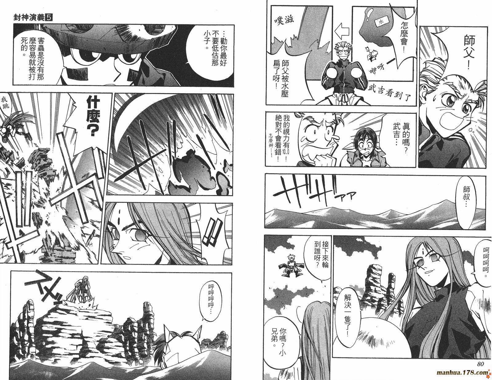 封神演义 第5卷 第40页