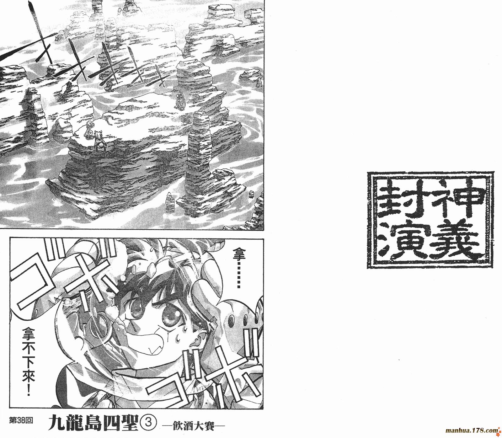 封神演义 第5卷 第42页