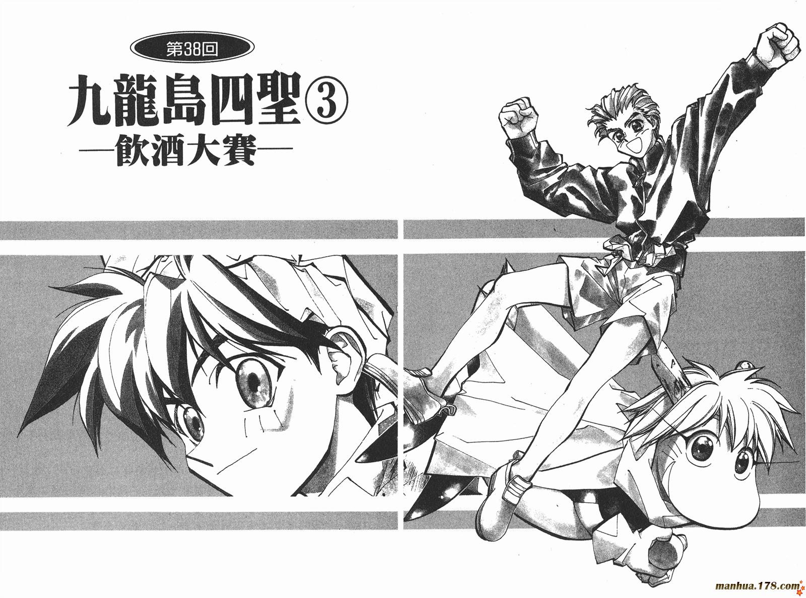 封神演义 第5卷 第43页