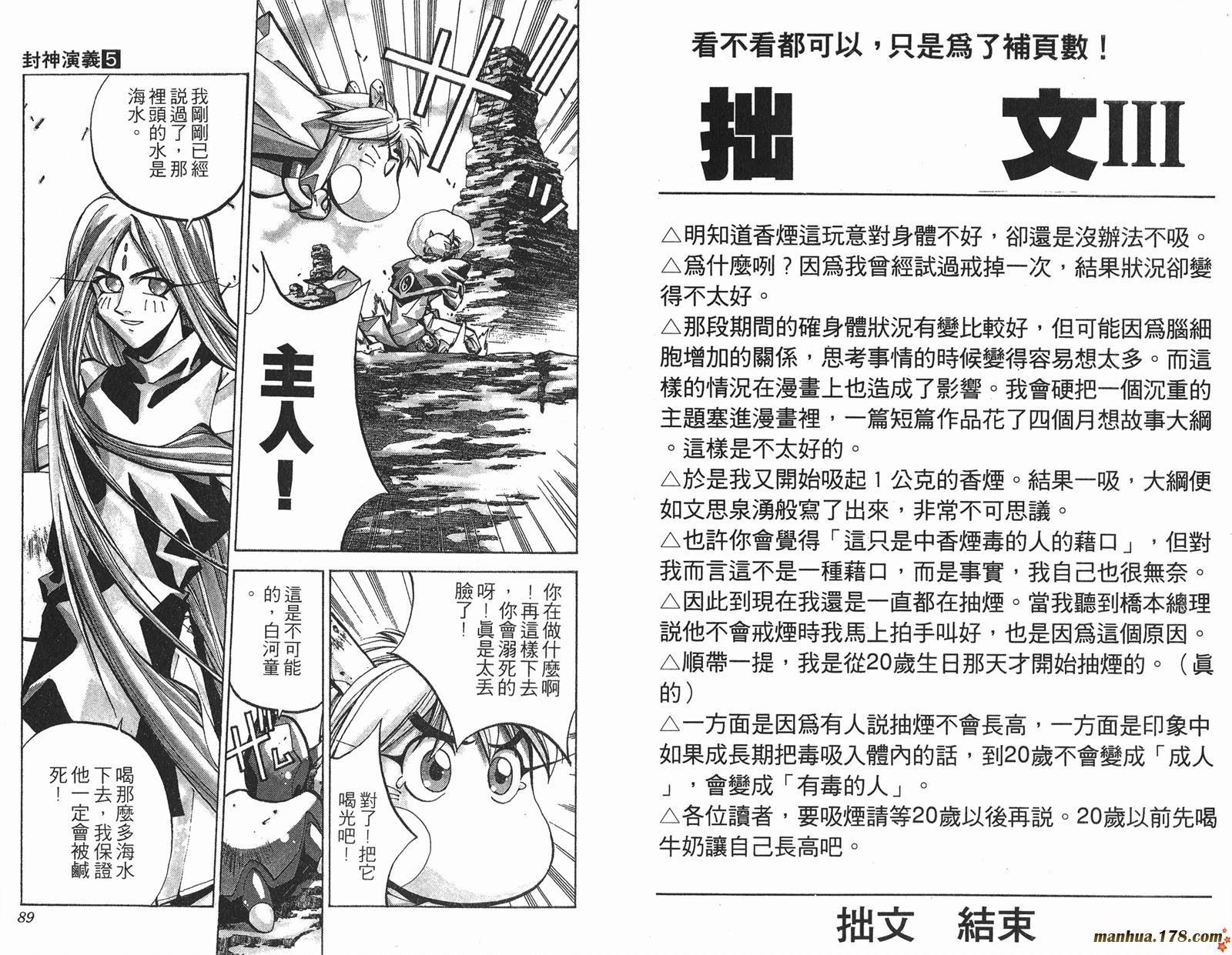 封神演义 第5卷 第44页