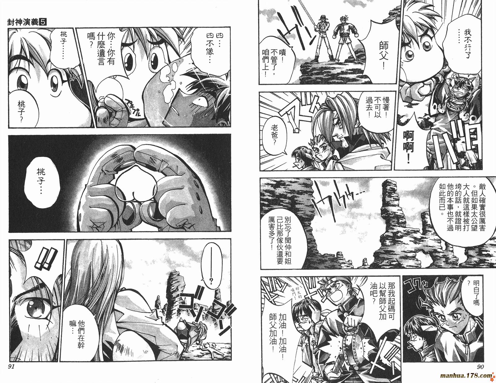 封神演义 第5卷 第45页