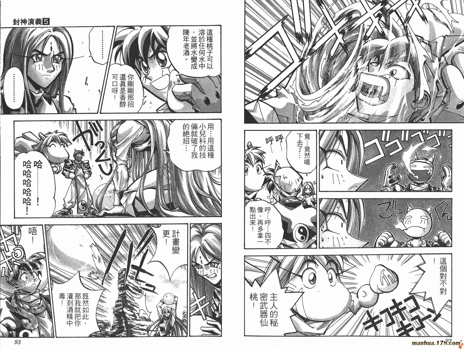 封神演义 第5卷 第46页