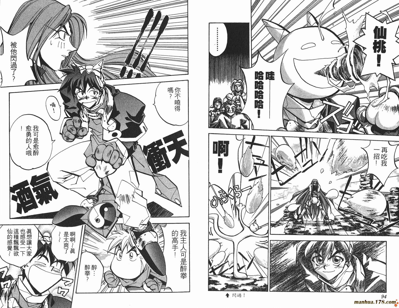 封神演义 第5卷 第47页