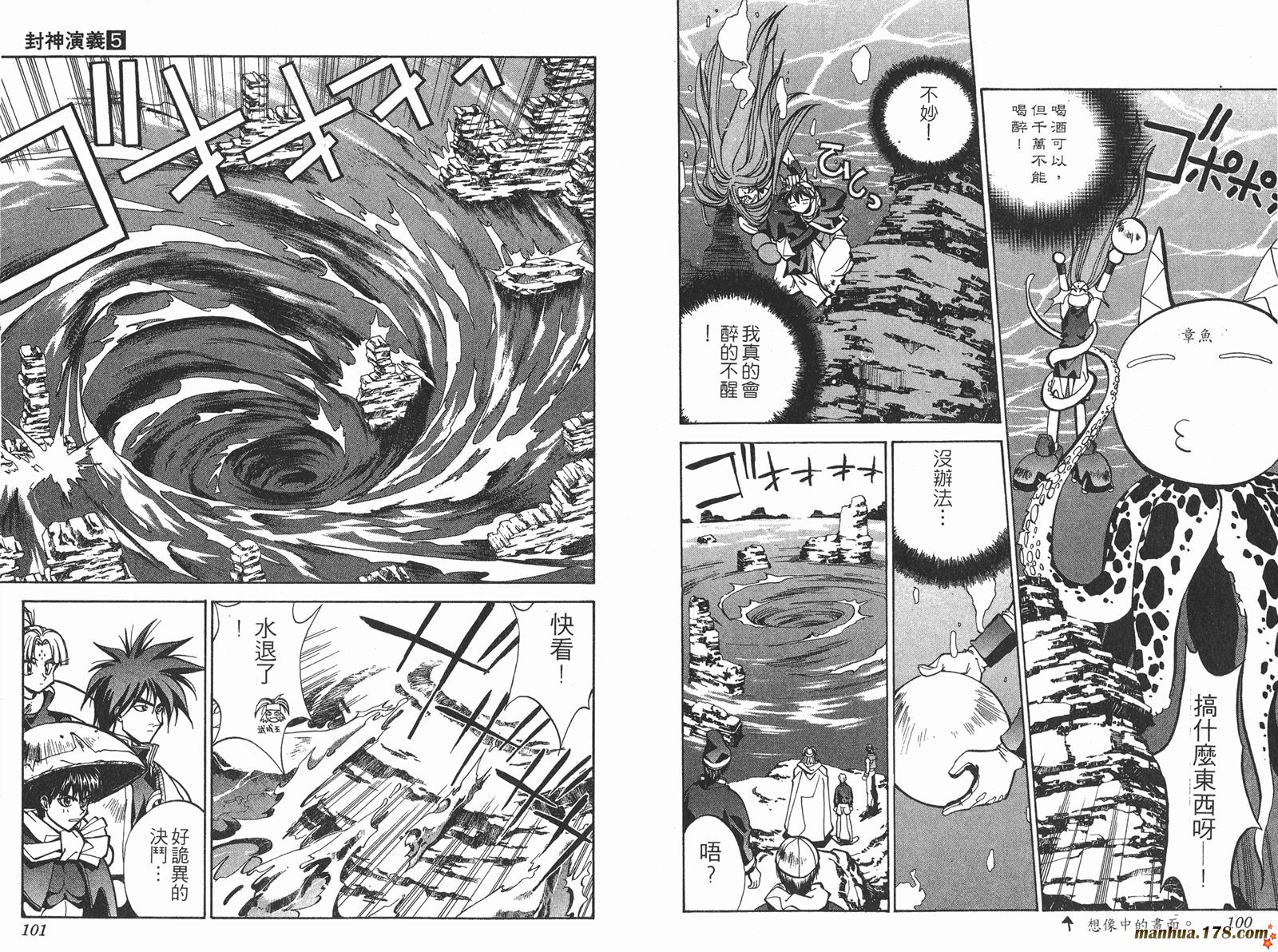 封神演义 第5卷 第50页