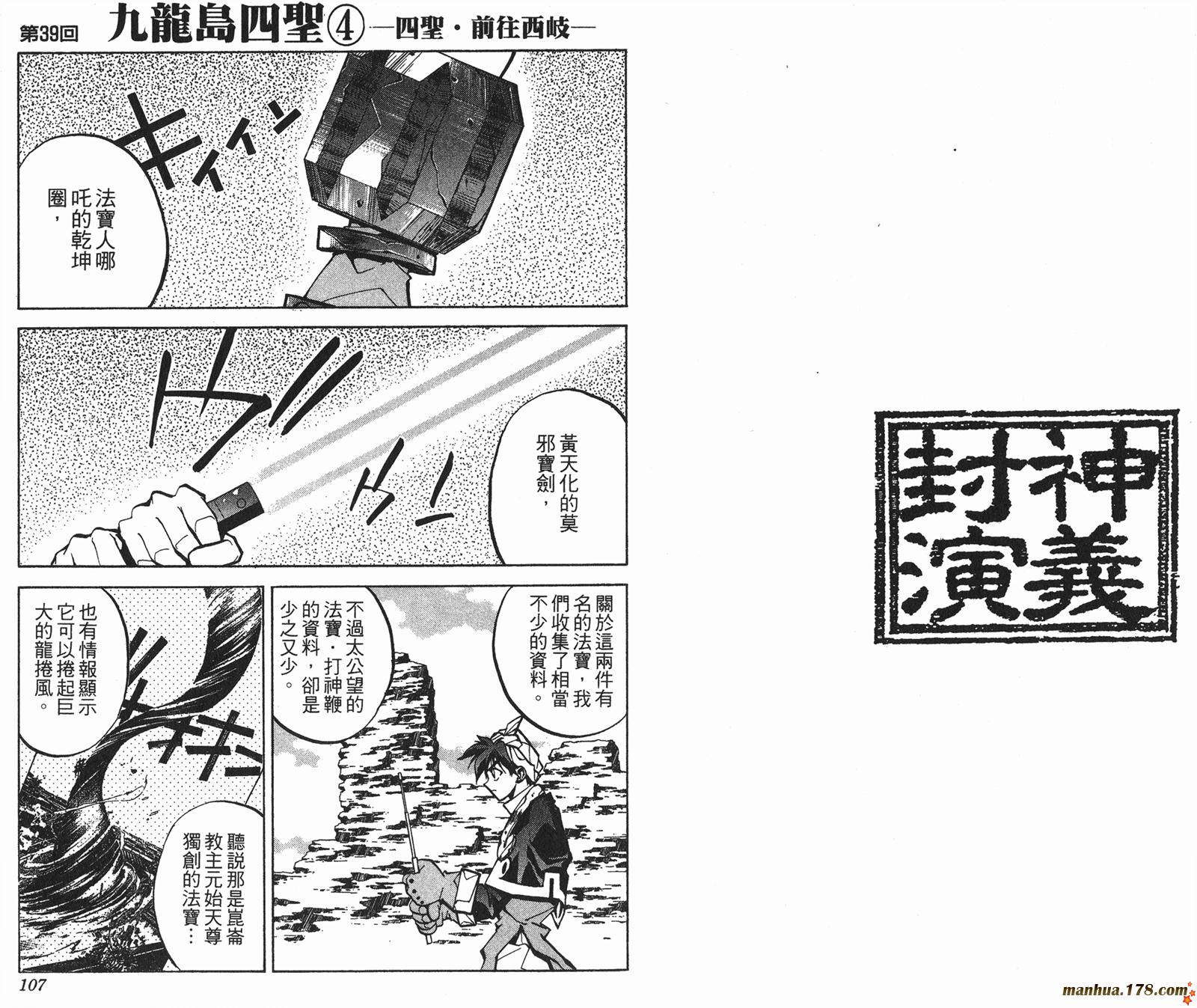 封神演义 第5卷 第53页