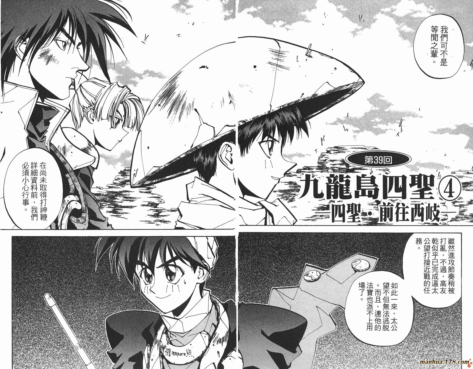 封神演义 第5卷 第54页