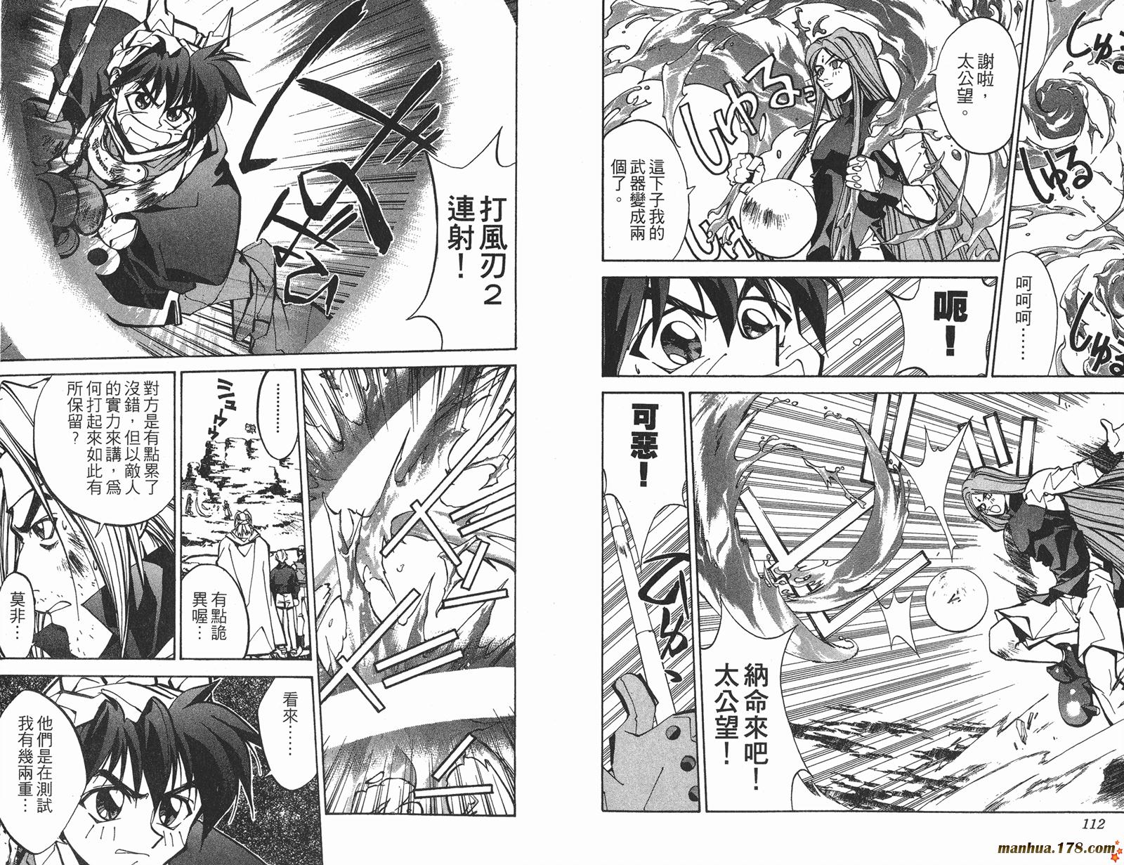 封神演义 第5卷 第56页