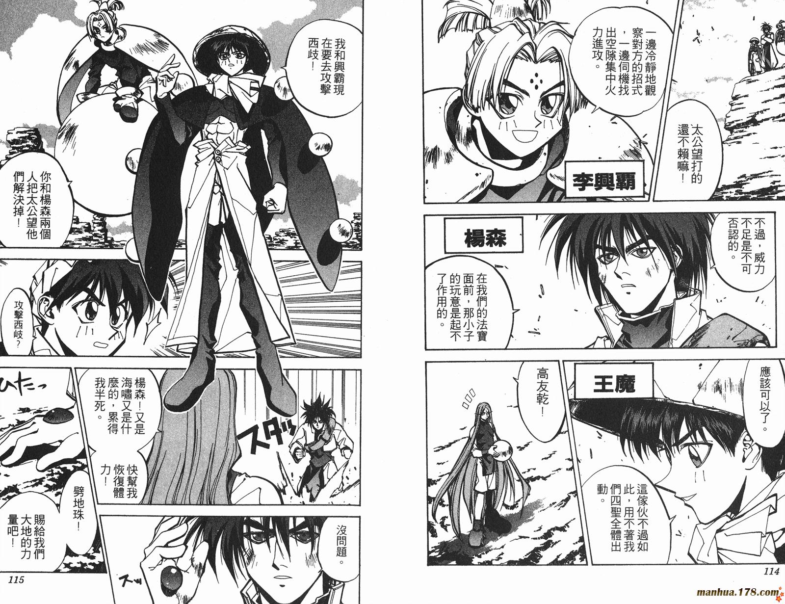 封神演义 第5卷 第57页