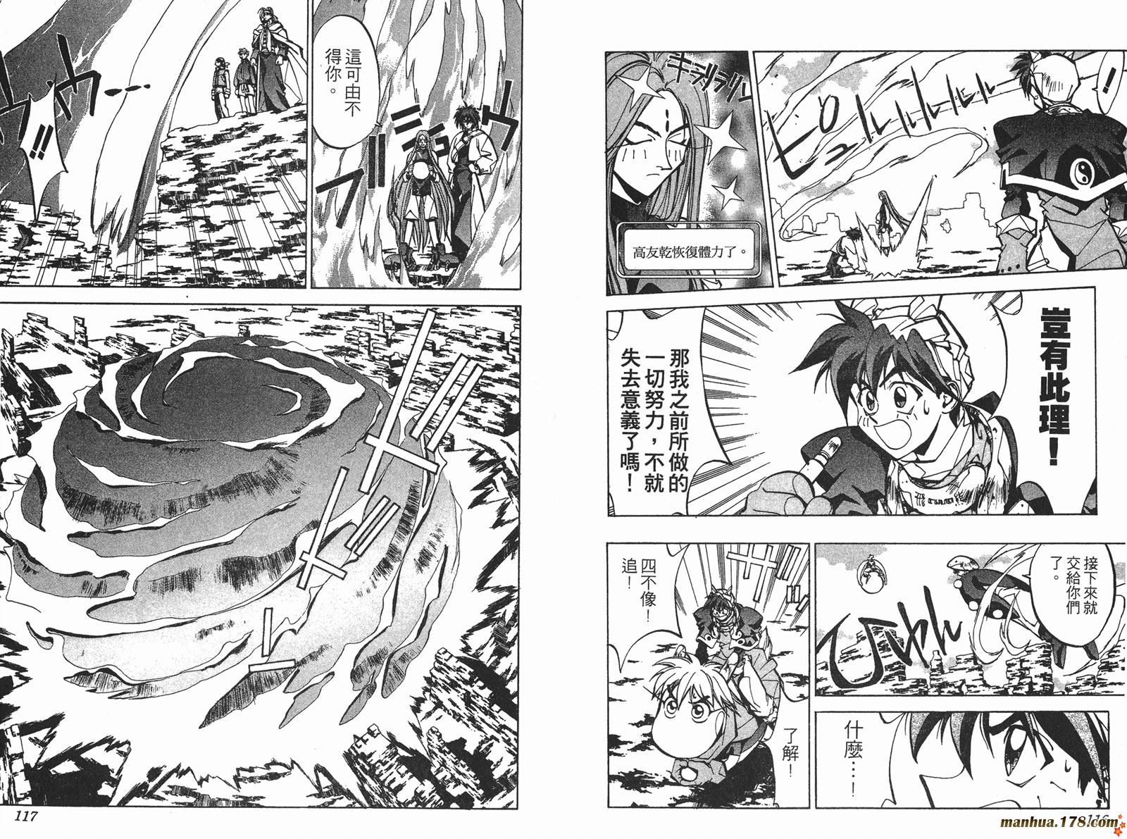 封神演义 第5卷 第58页