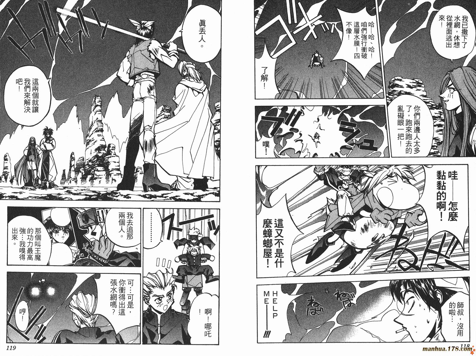 封神演义 第5卷 第59页