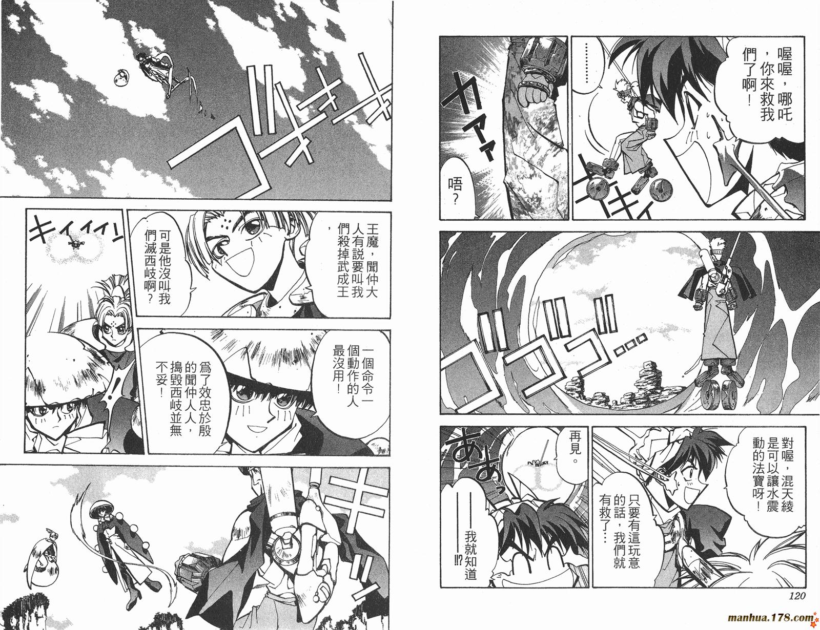 封神演义 第5卷 第60页