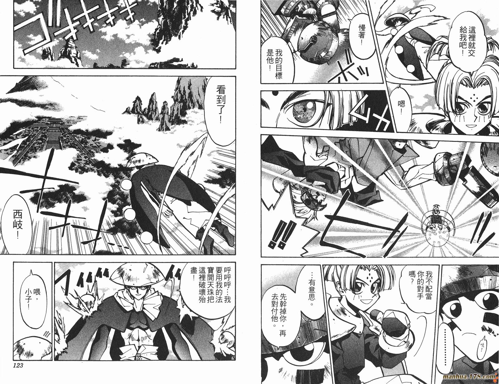 封神演义 第5卷 第61页