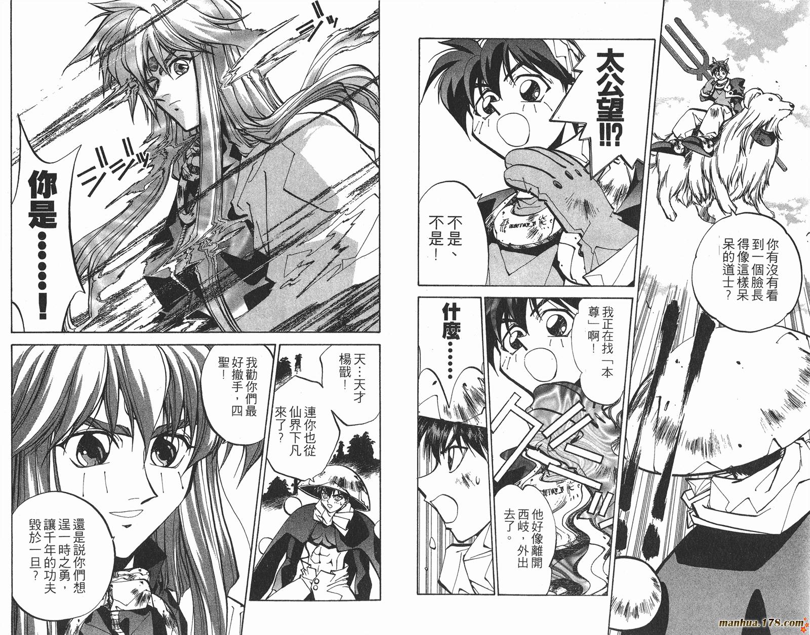 封神演义 第5卷 第62页