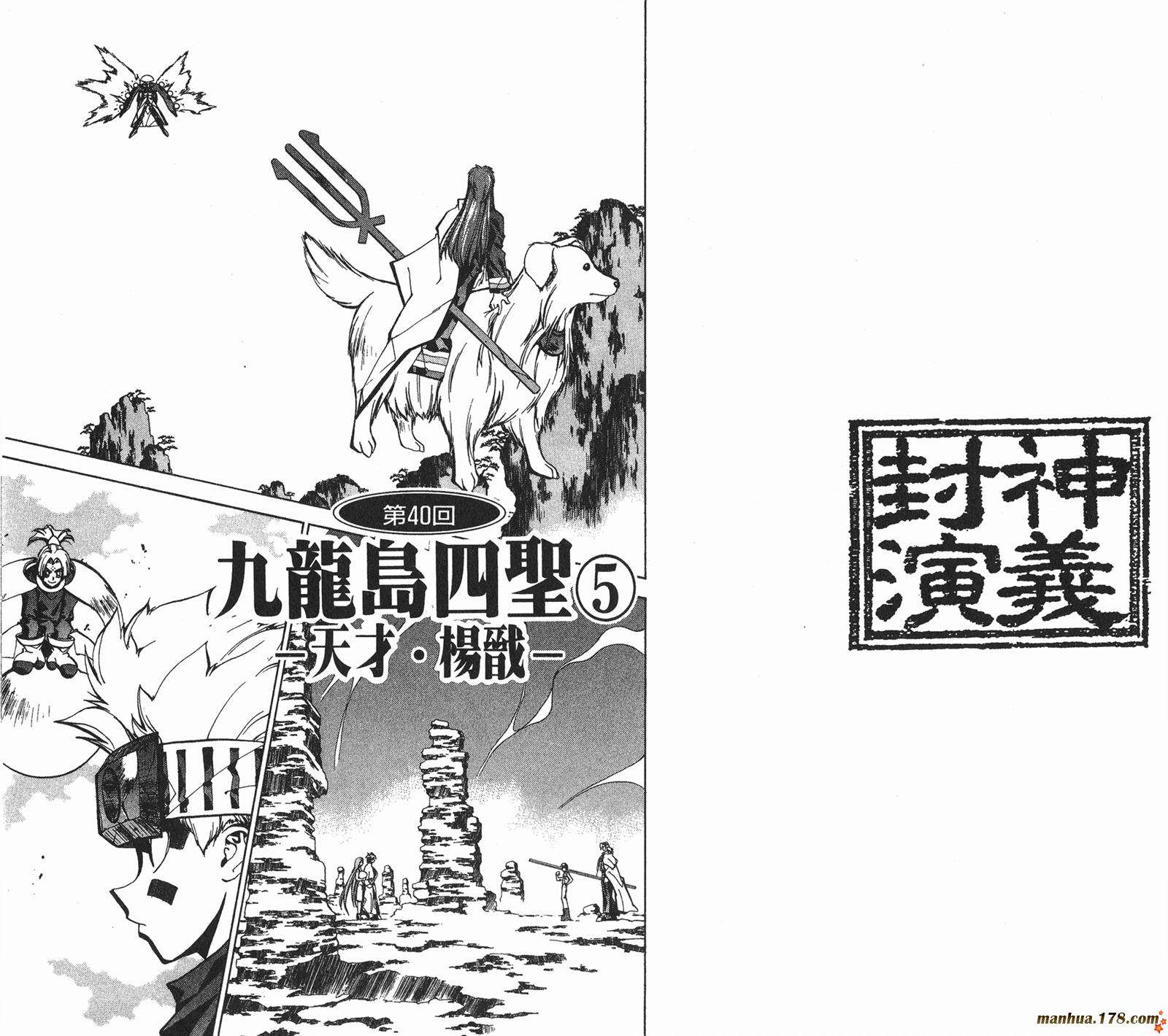 封神演义 第5卷 第63页