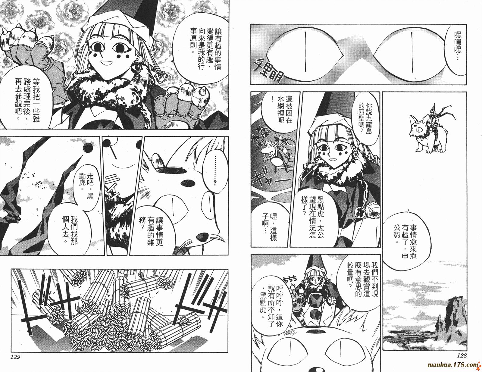 封神演义 第5卷 第64页