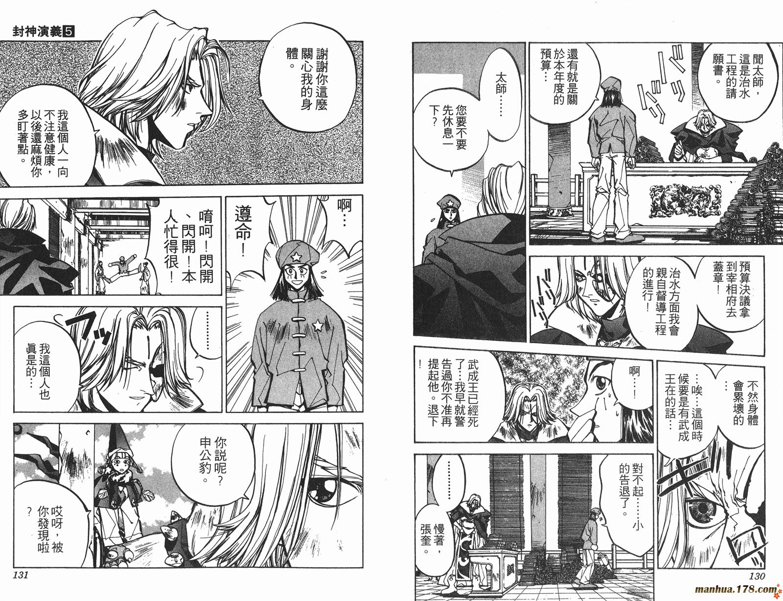 封神演义 第5卷 第65页