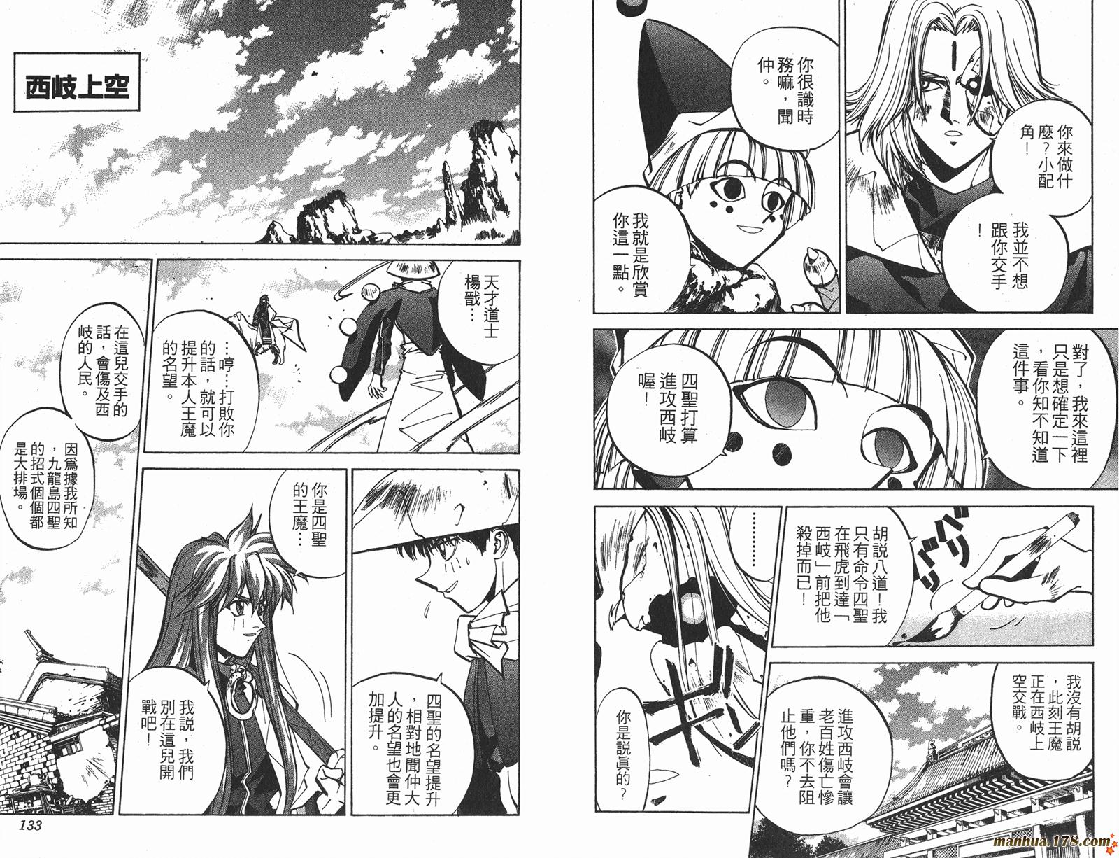 封神演义 第5卷 第66页